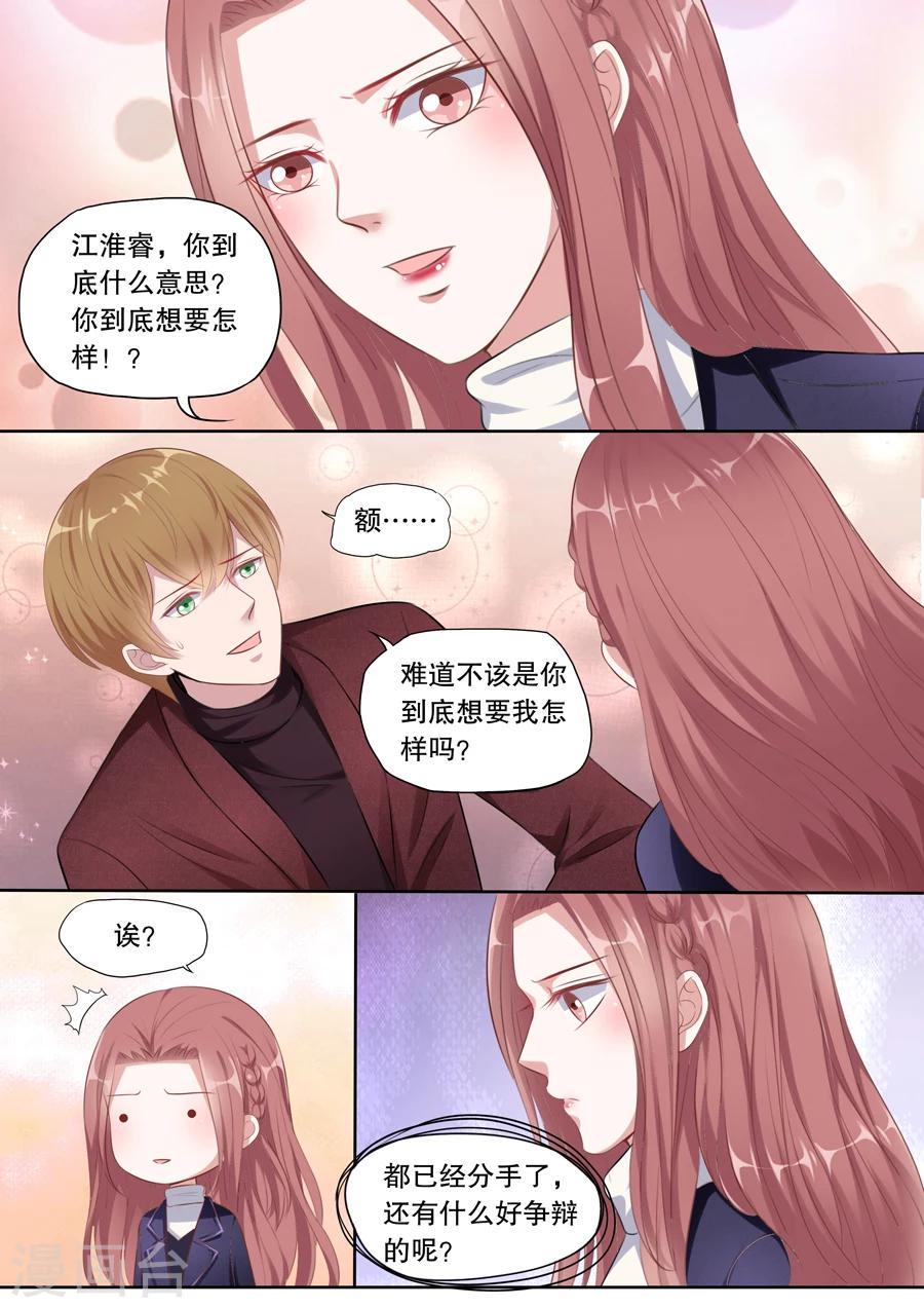 第128话 不同意分手5