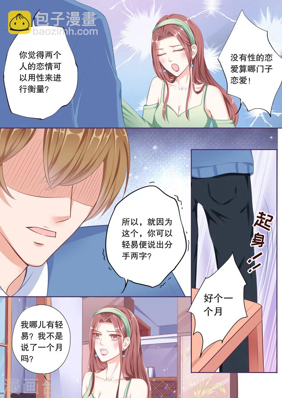 第61话 分手5