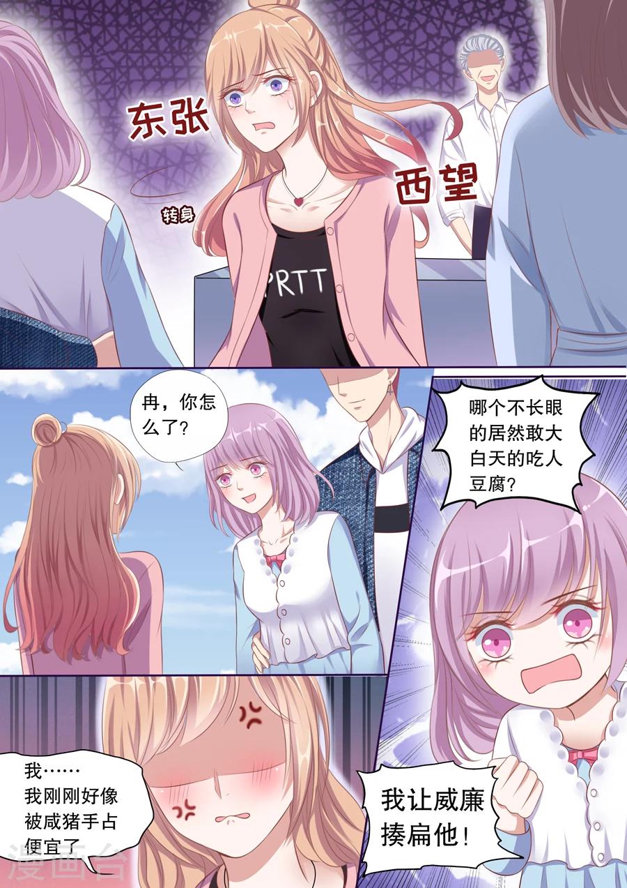 第86话 被性骚扰5