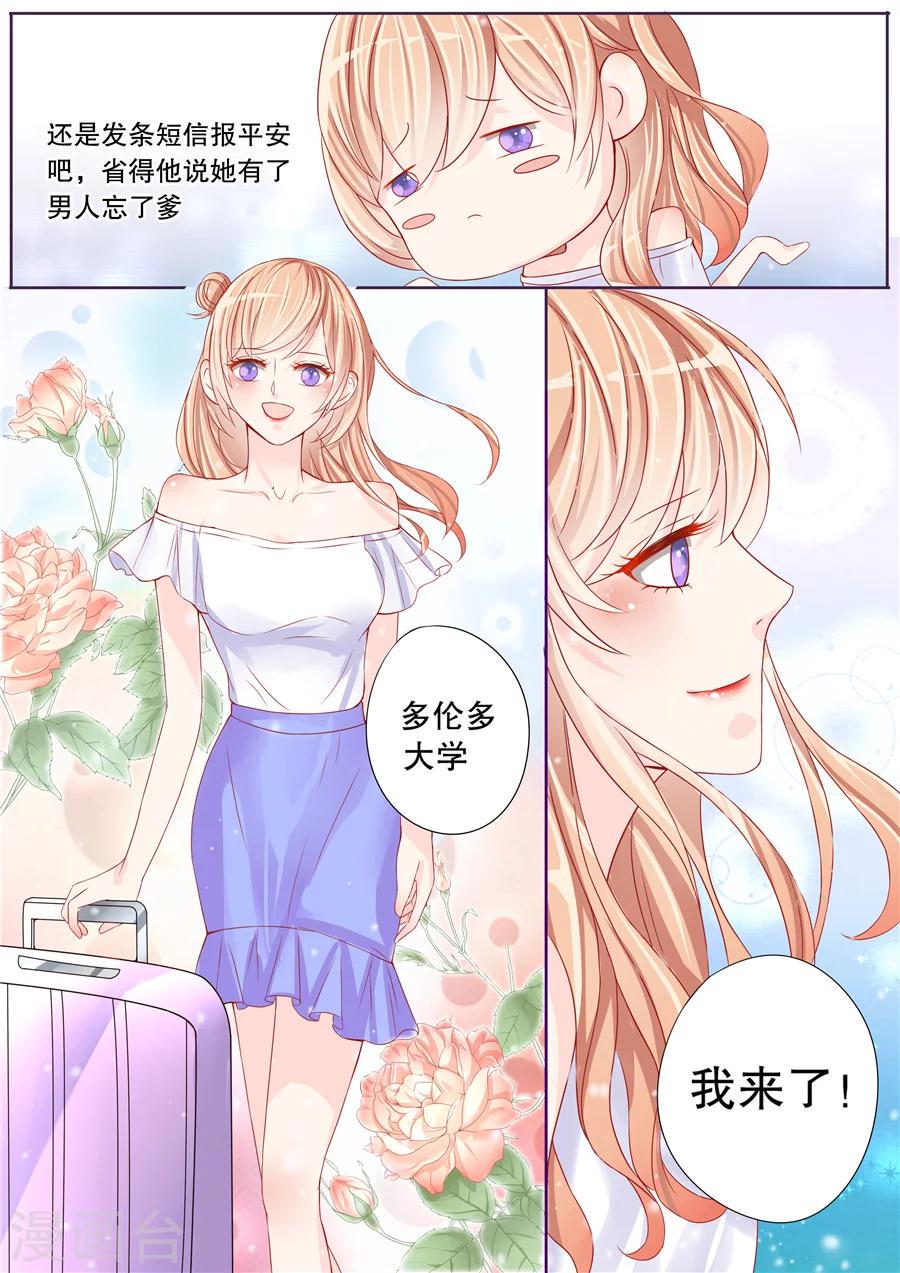 第3话 还真是会掐他的七寸（1）2