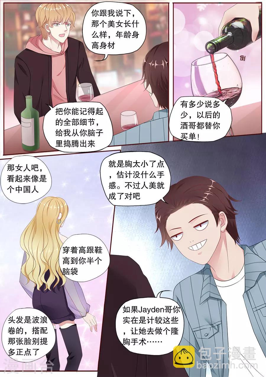 第157话 Jayden的清白6