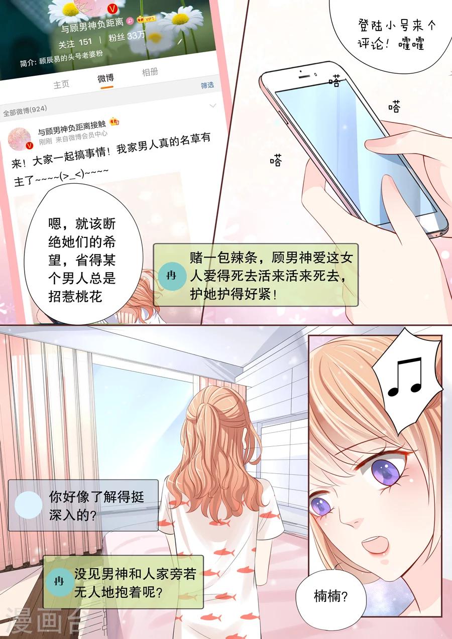 第11话 我家男人真的名草有主了2