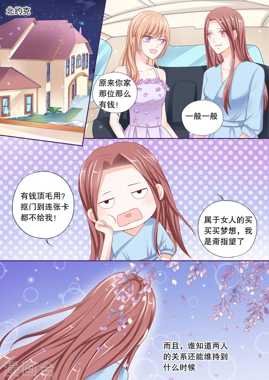 第26话 他的女人，我抢定了！8