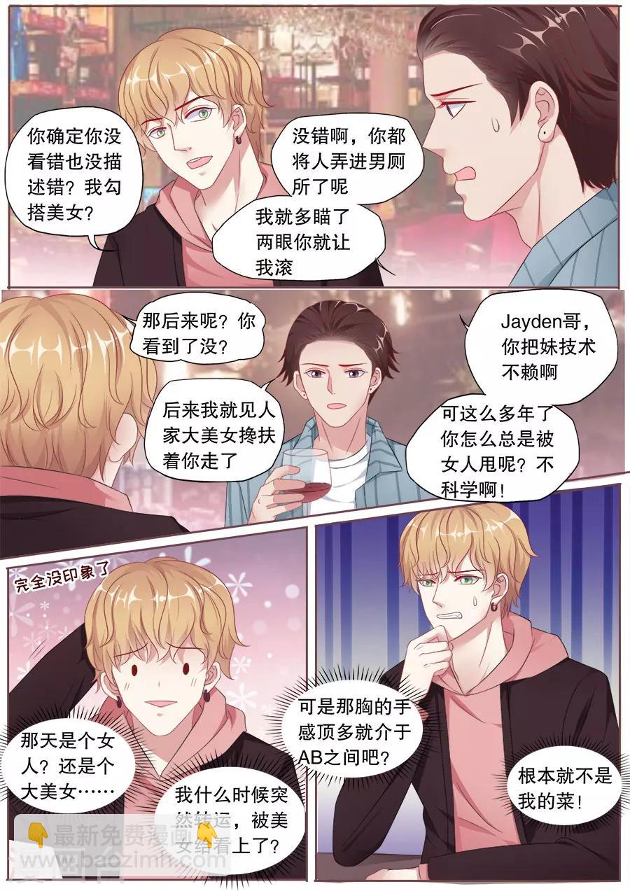 第157话 Jayden的清白5