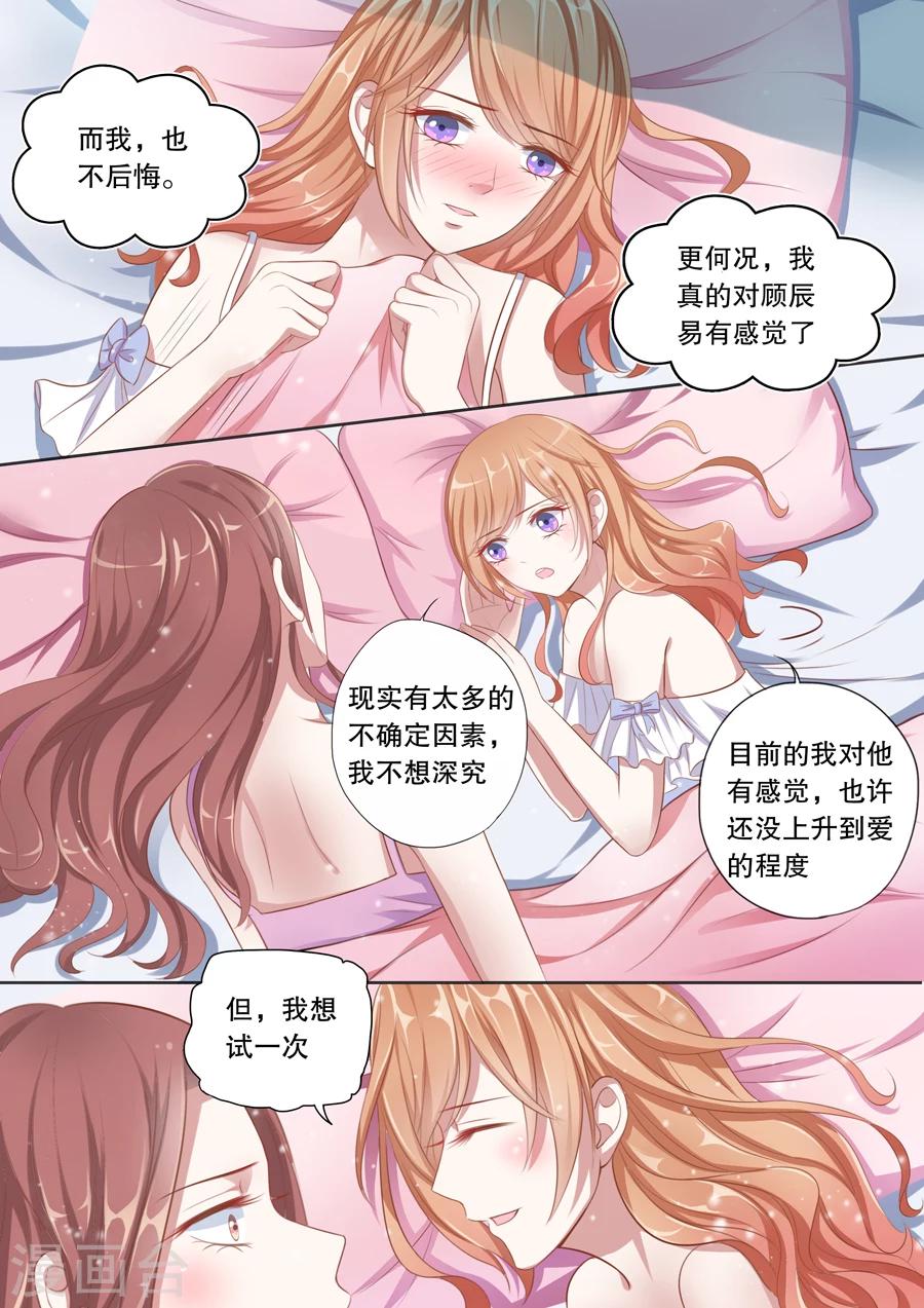 第72话 对他有感觉了4