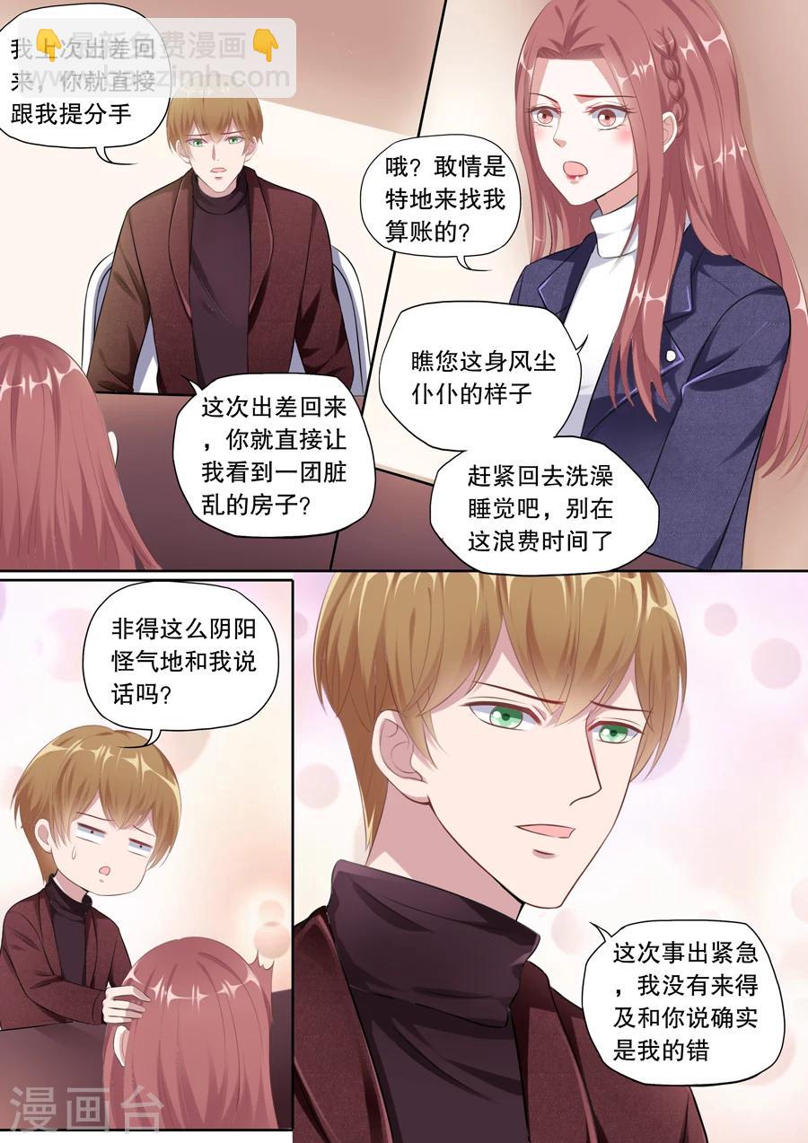 第128话 不同意分手1