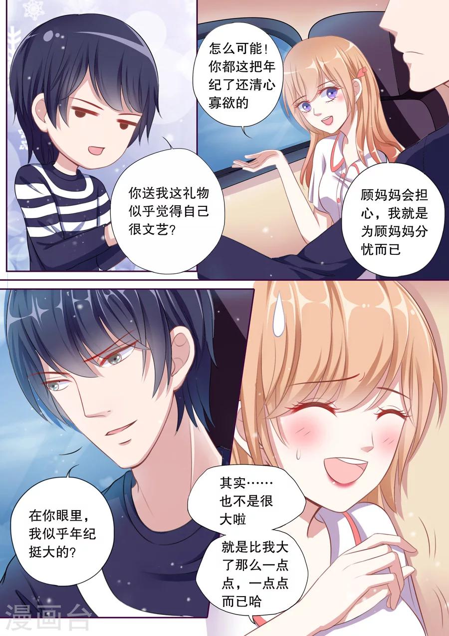 第79话 被谁掉包了？！4