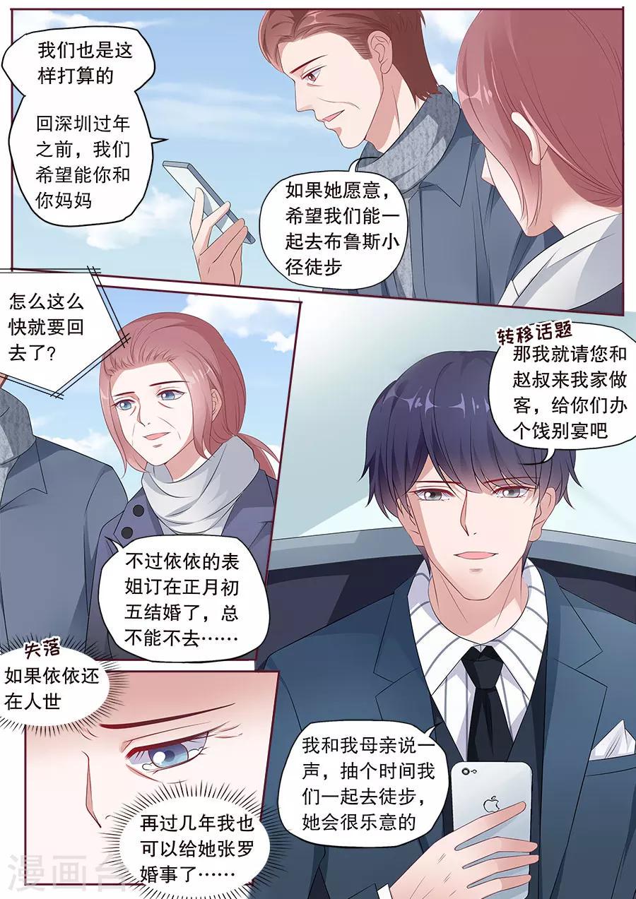 第171话 着魔的爱8