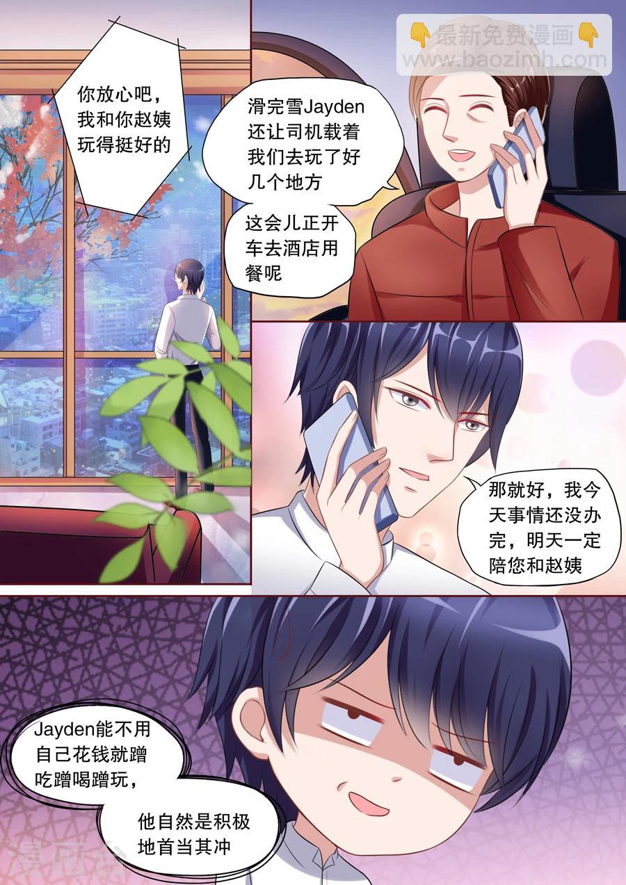 第108话 怕被我吃了？8