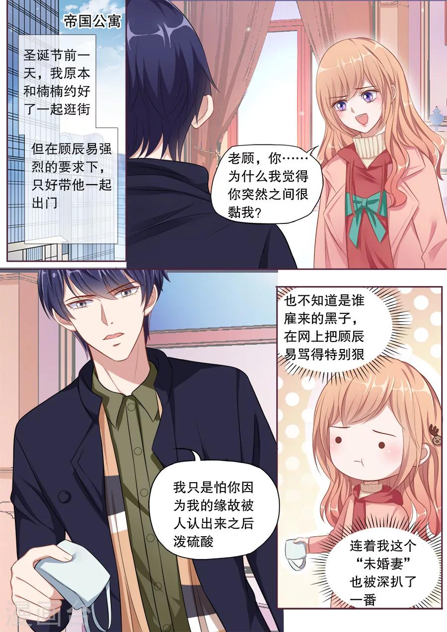 第138话 温柔的他8