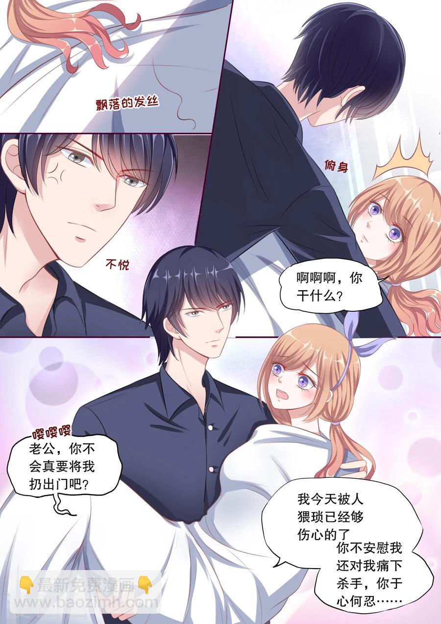 第91话 太冷就上我的床？！8