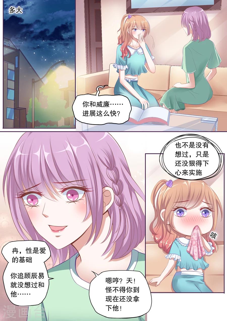 第83话 那就告诉她8