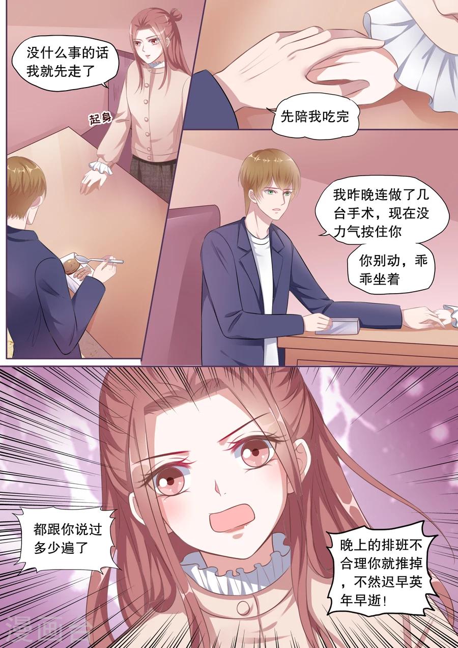 第130话 骚扰顾辰易7