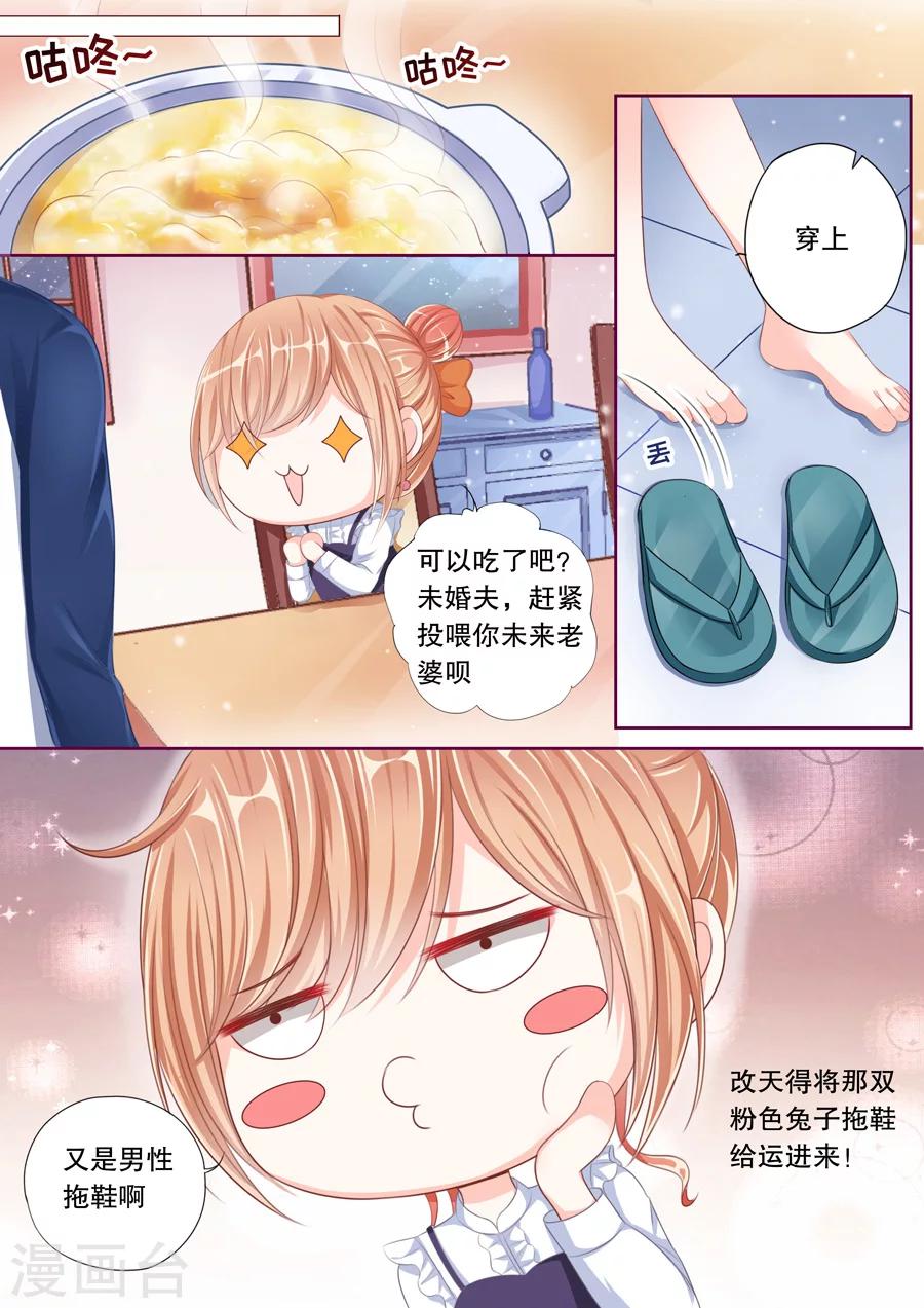 第47话 定情信物？！2