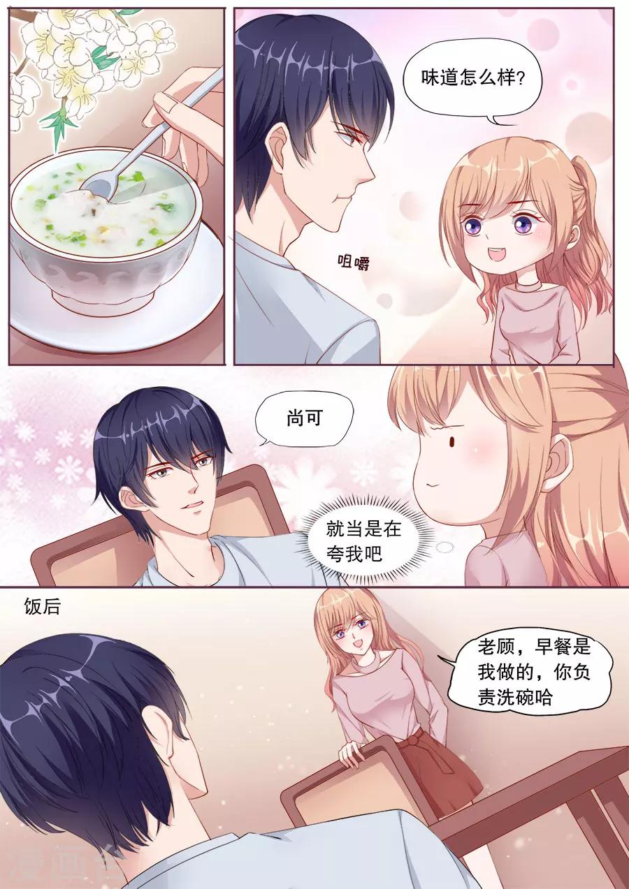 第149话 未来准妈咪5