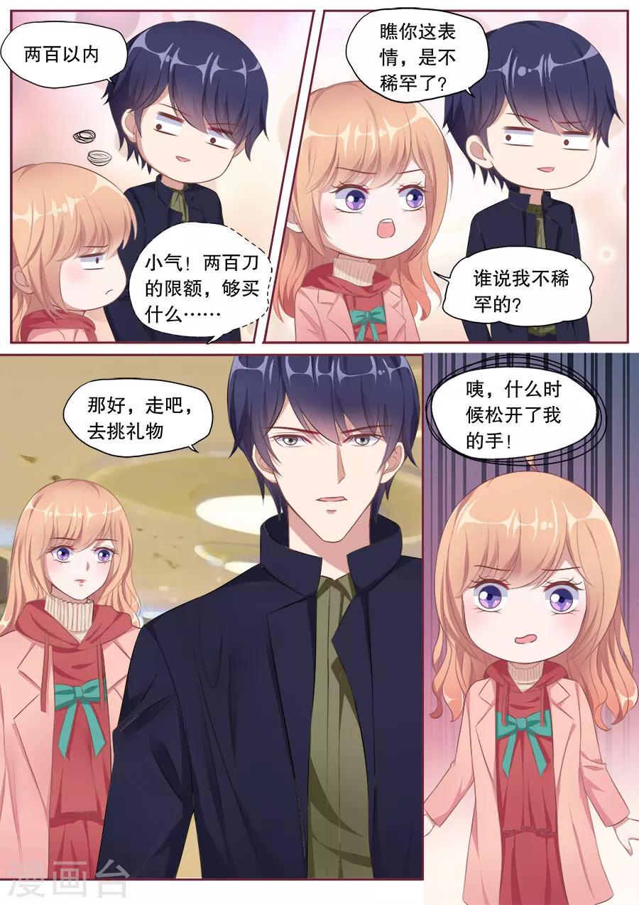 第140话 别人的前男友8