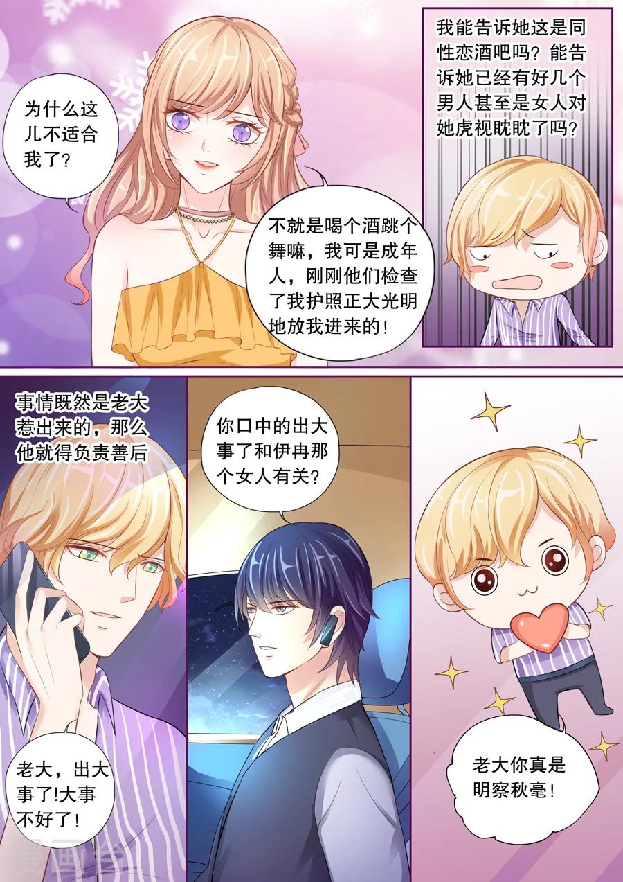 第15话 这一个两个的，还真是会给他惹麻烦3