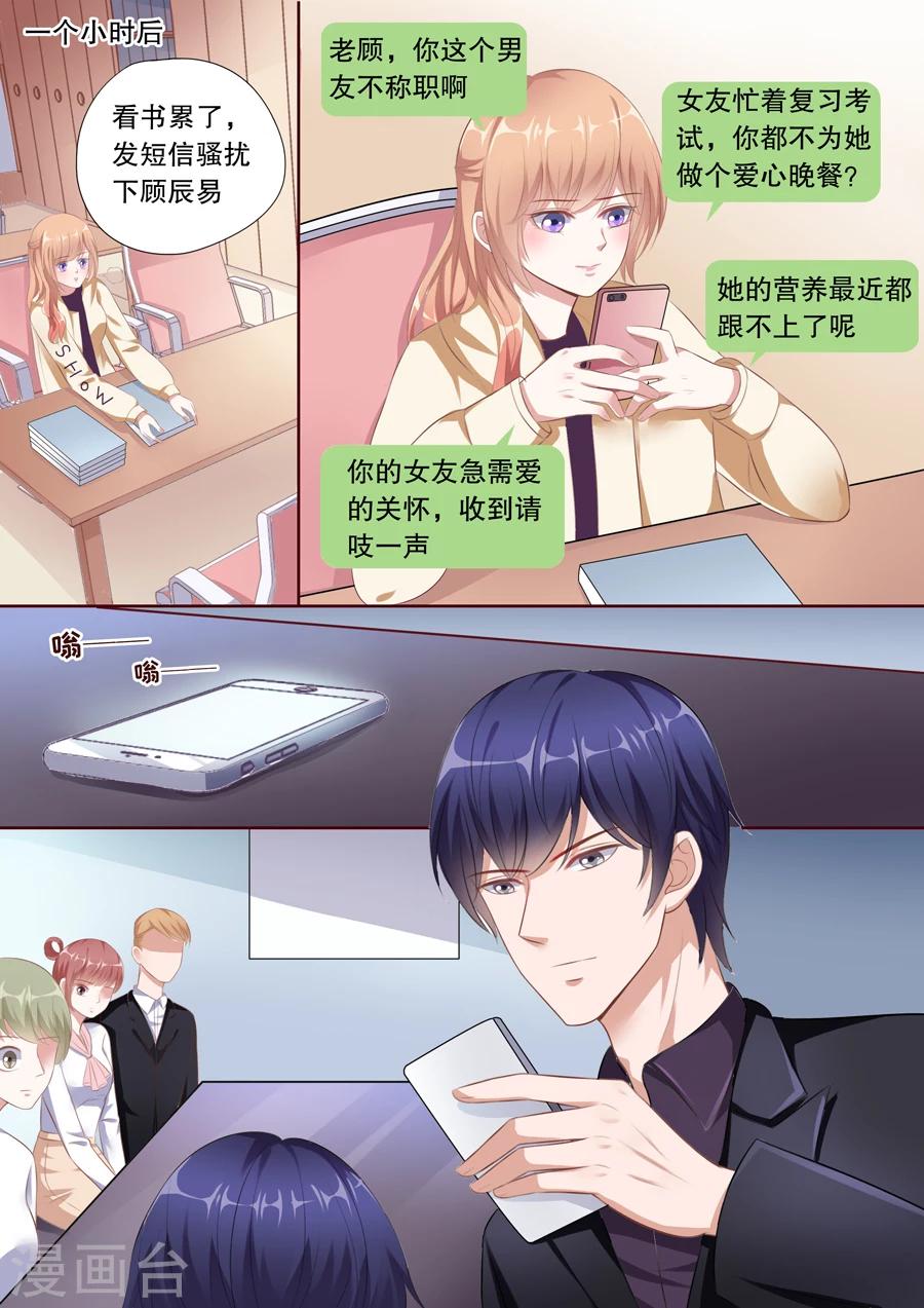 第124话 顾总变了6