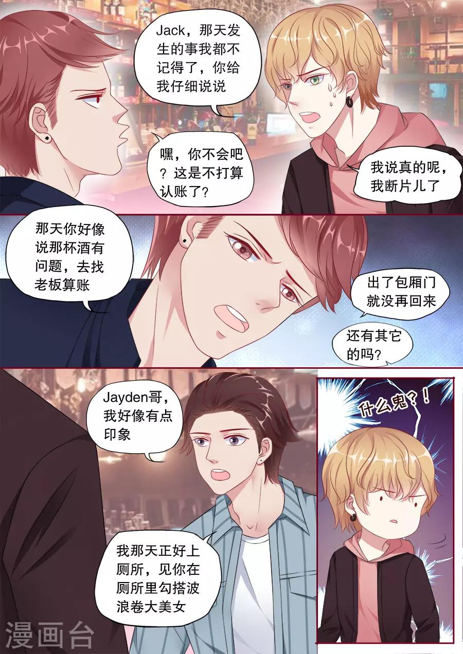 第157话 Jayden的清白4