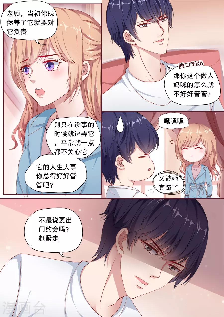 第149话 未来准妈咪8