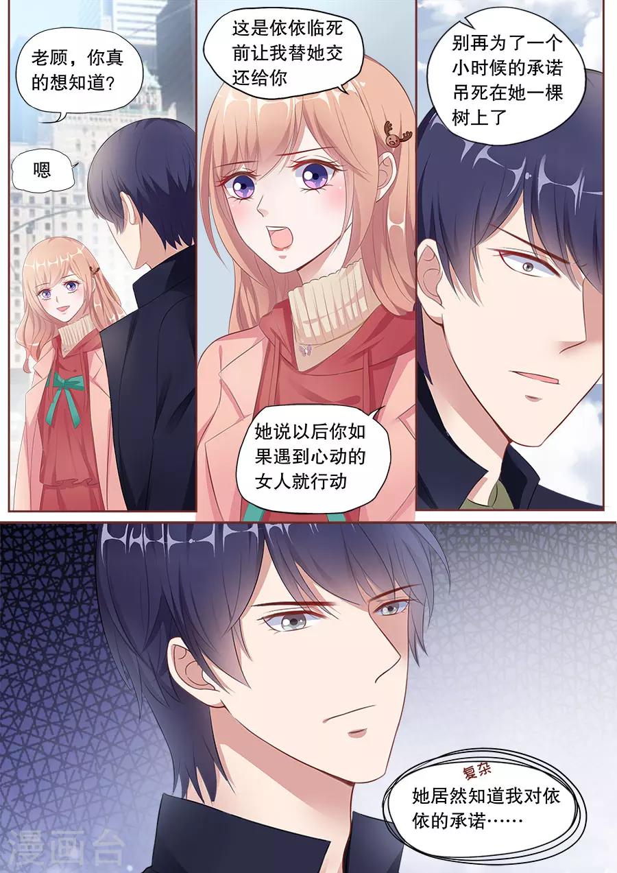 第142话 老顾吃醋4