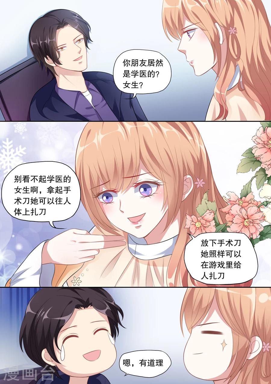 第124话 顾总变了3