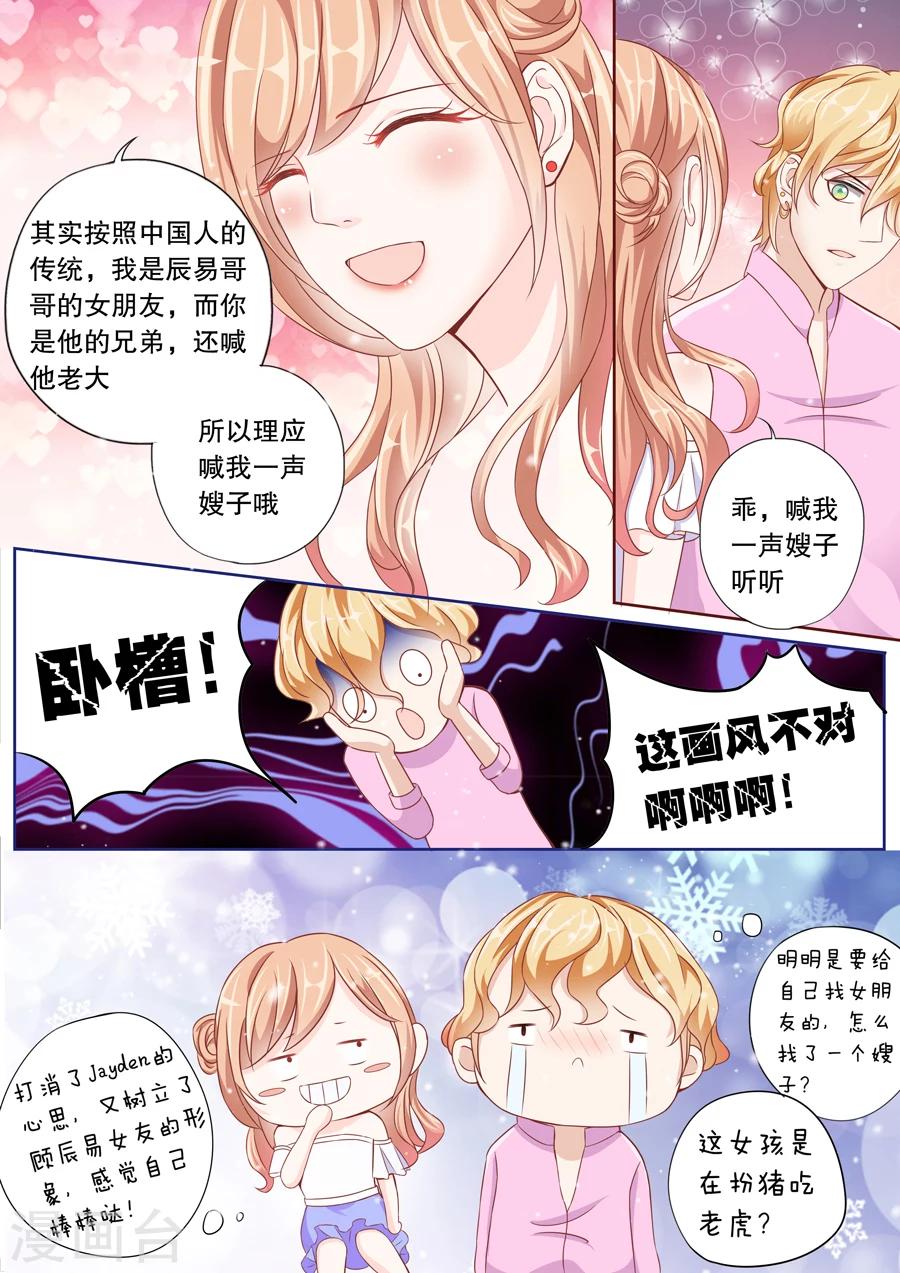 第5话 乖，喊我一声嫂子听听7