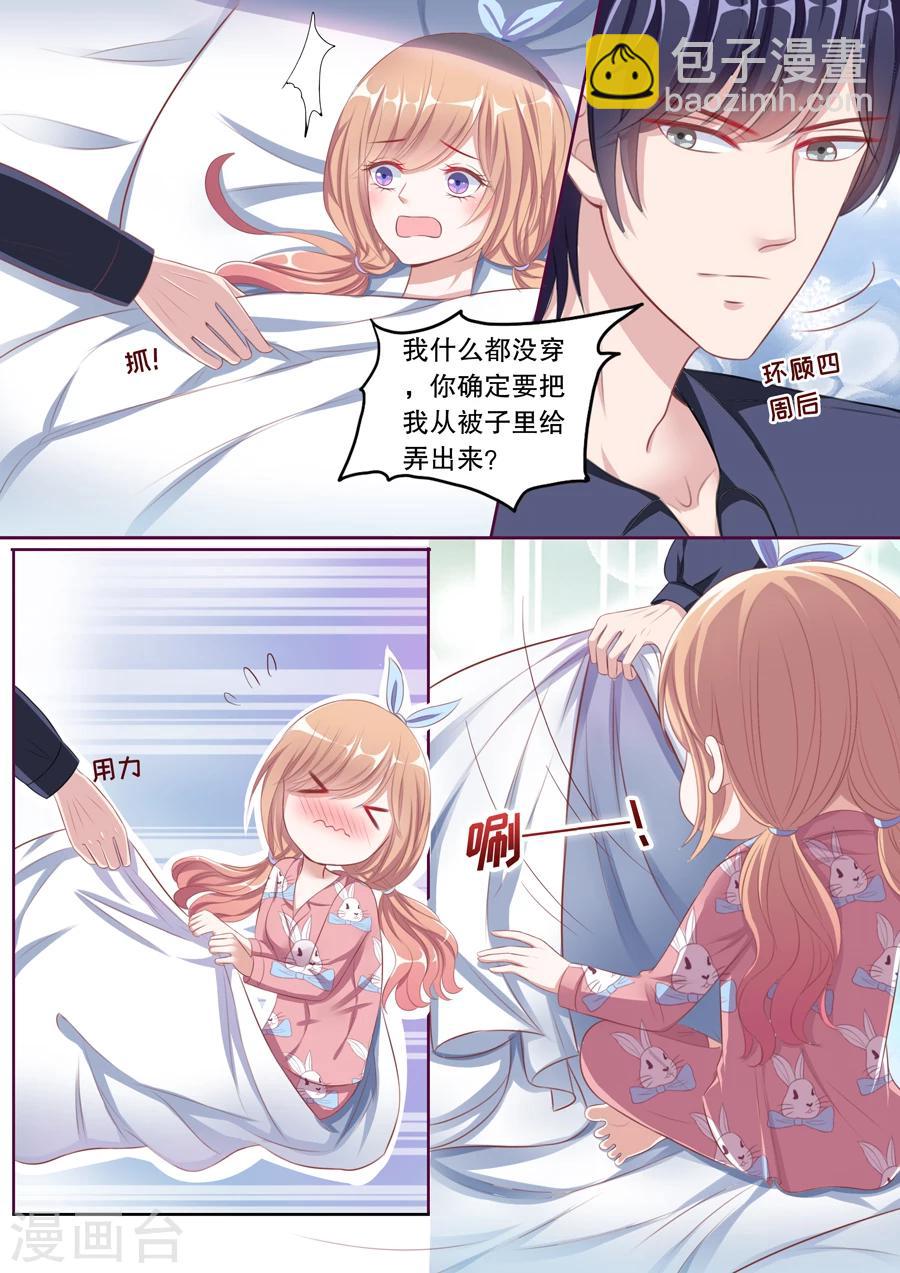 第91话 太冷就上我的床？！5