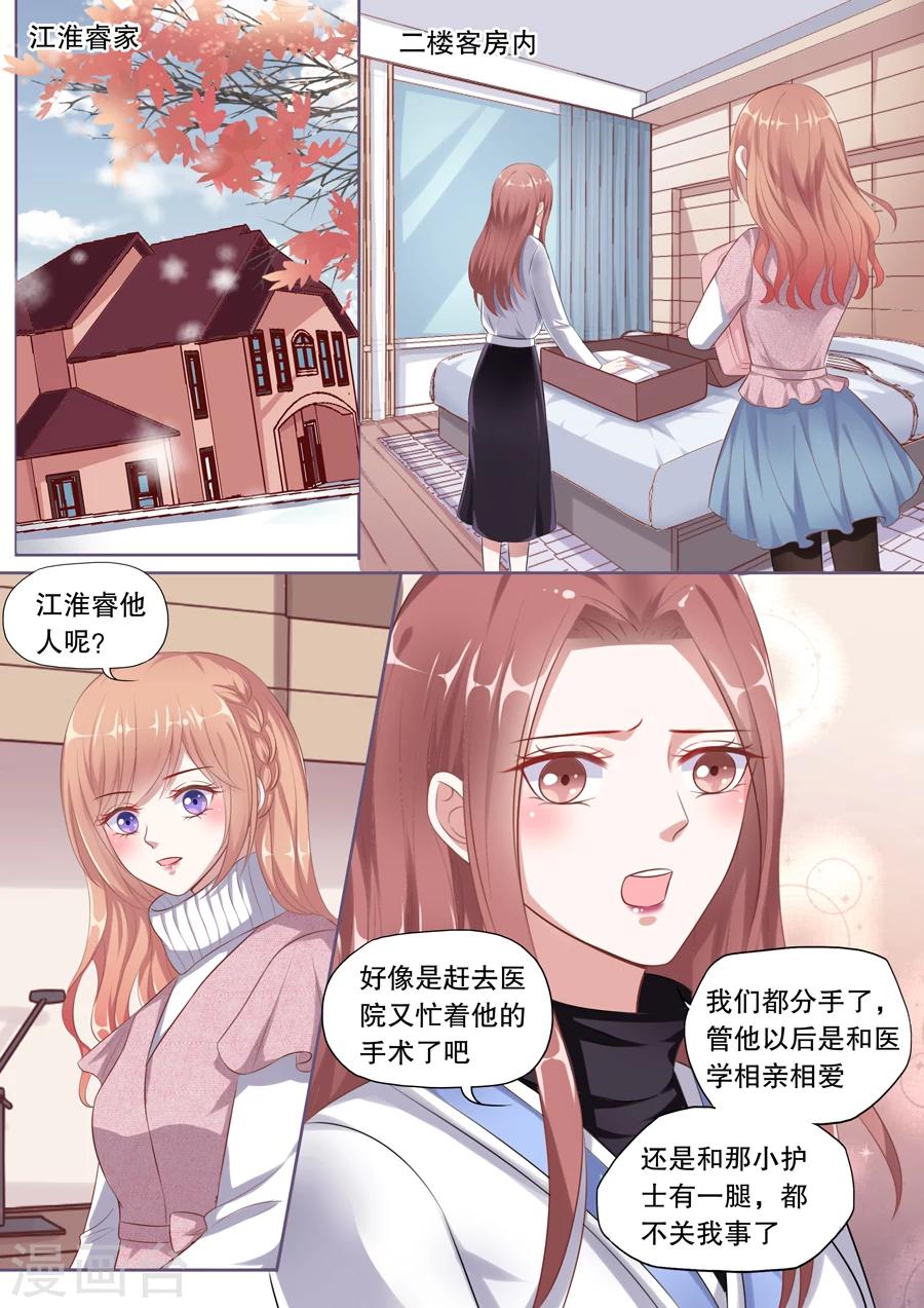 第118话 正式分手8