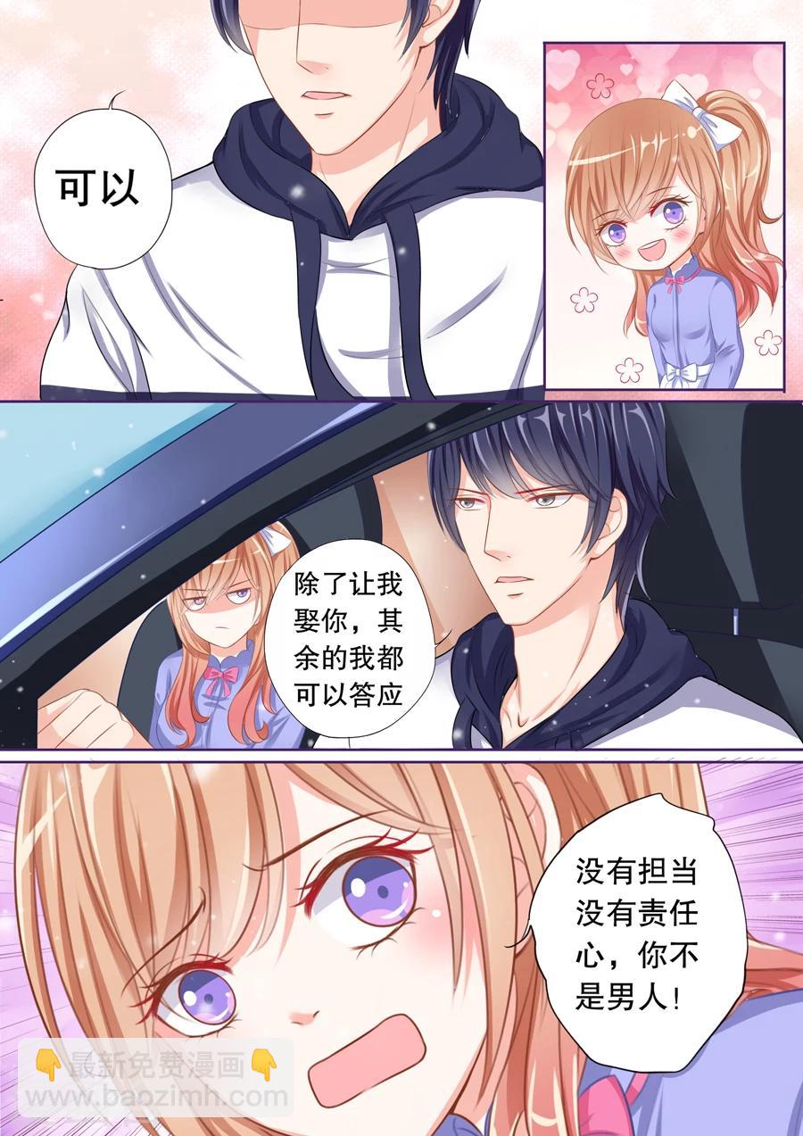 第67话 你要对我负责3