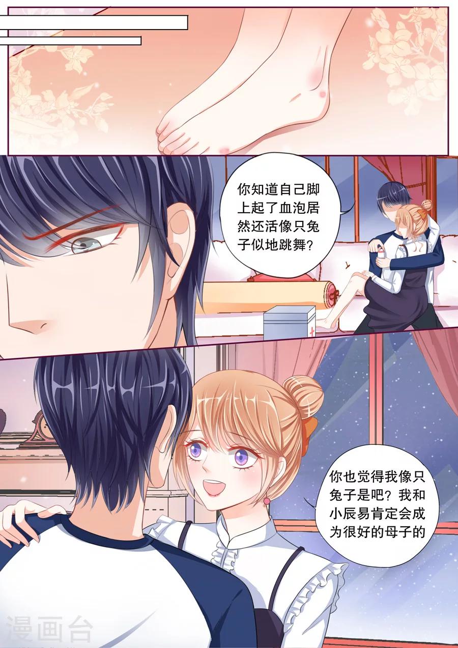 第46话 老公,你轻点4