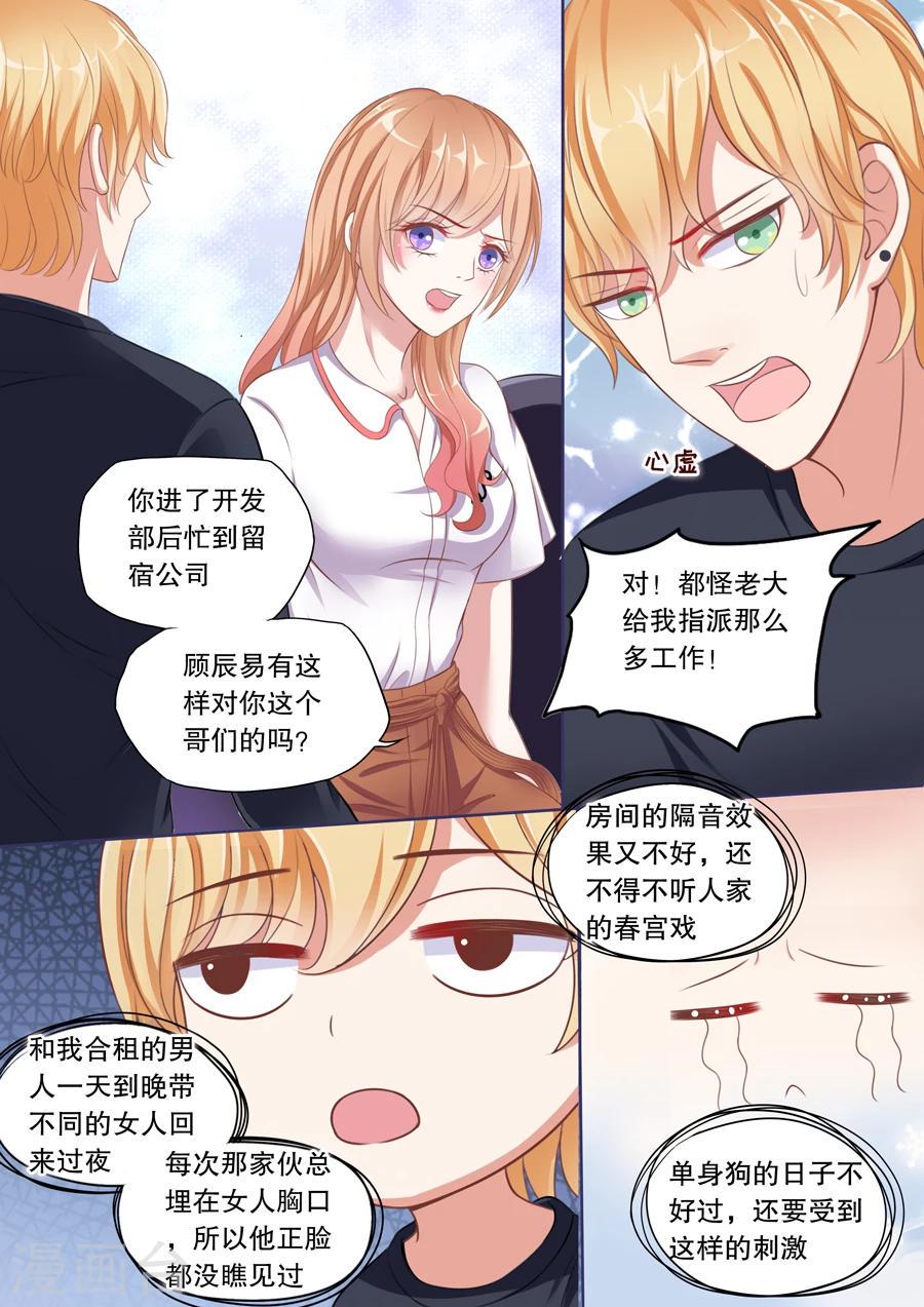 第76话 情敌出现6