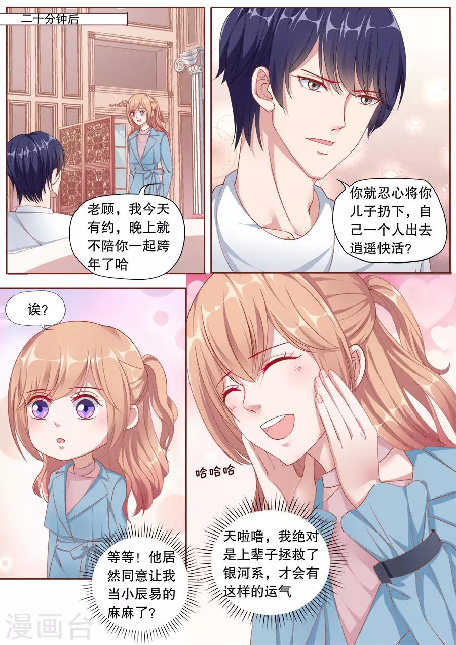 第149话 未来准妈咪6