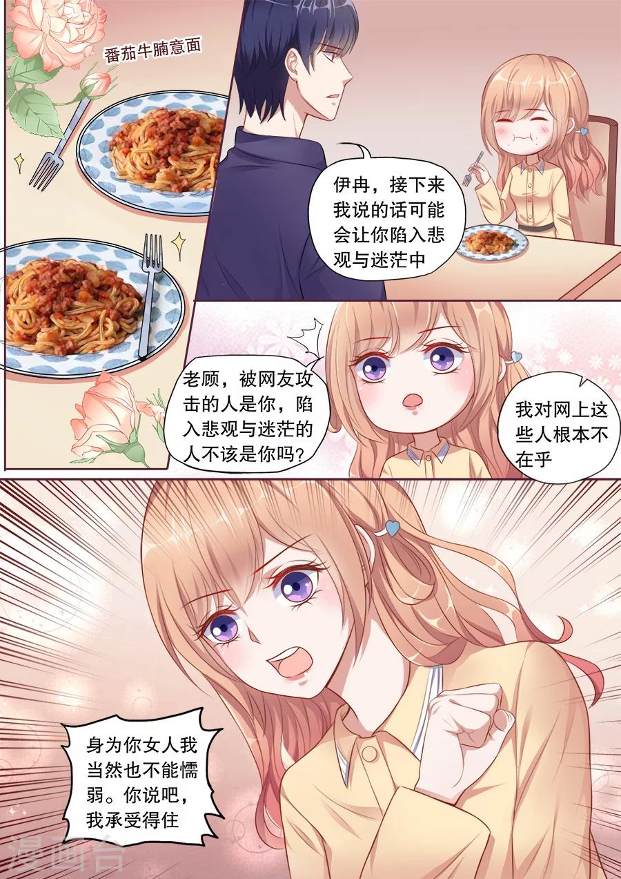 第138话 温柔的他3