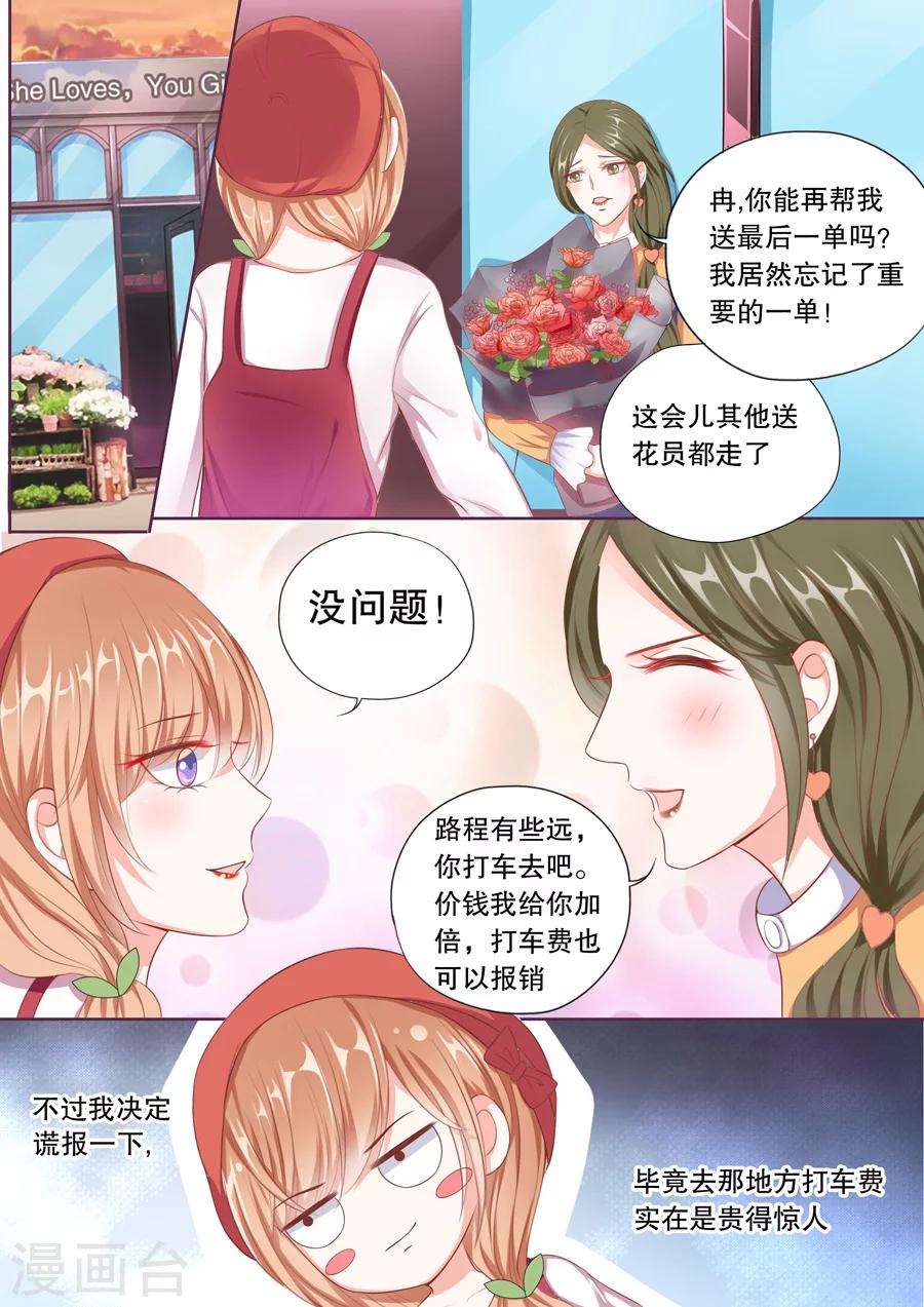 第58话 兼职送花员7