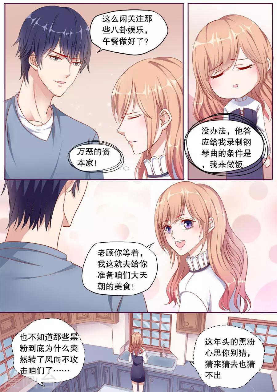 第146话 黑粉道歉5
