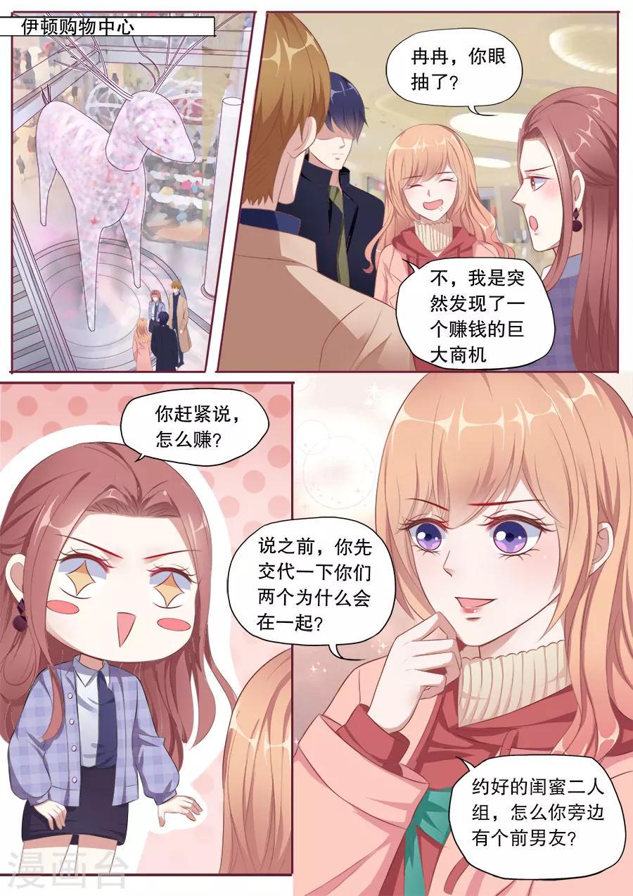 第140话 别人的前男友1