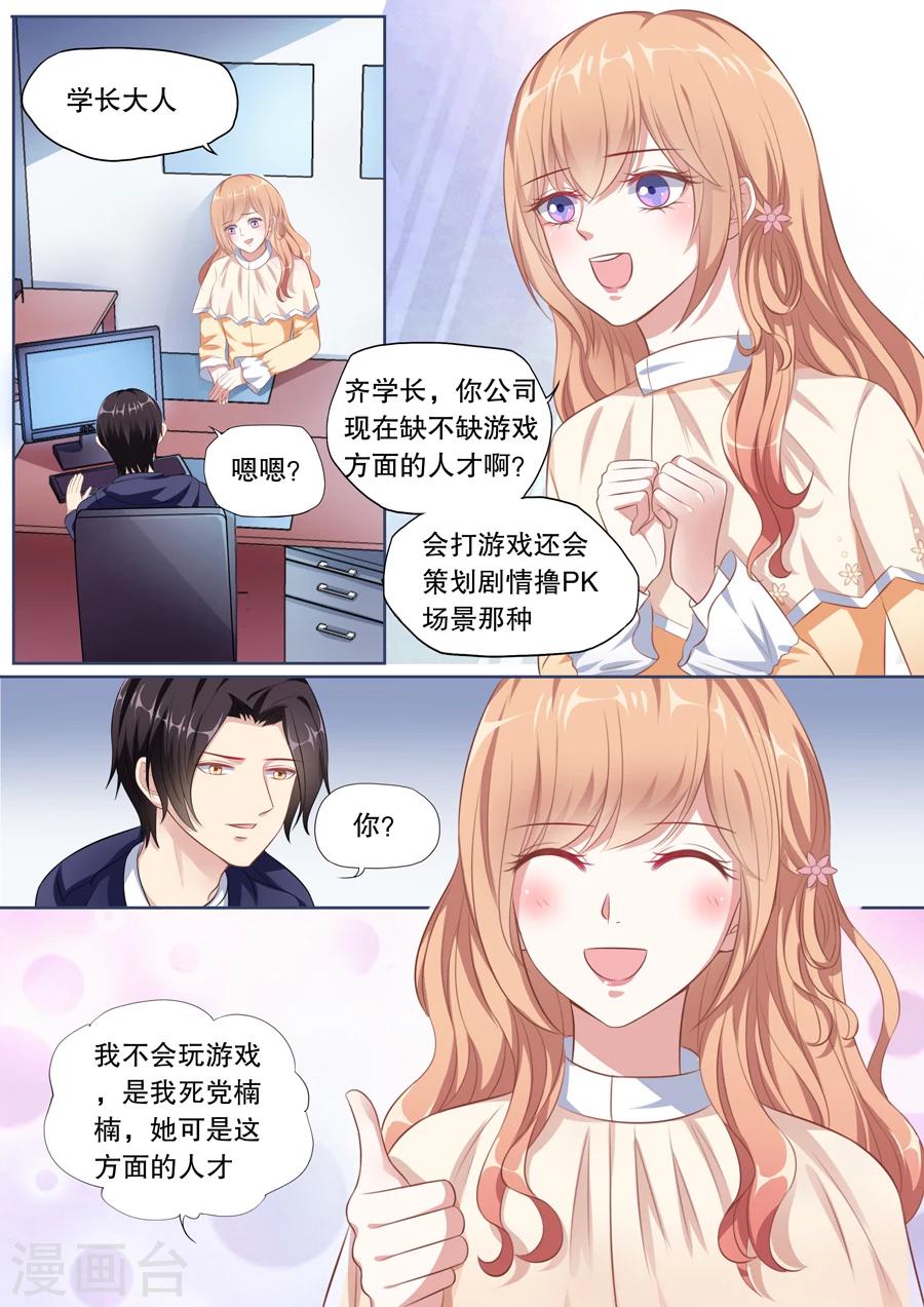 第124话 顾总变了1
