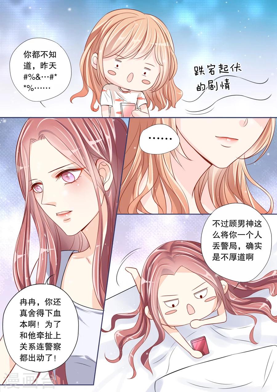 第11话 我家男人真的名草有主了6