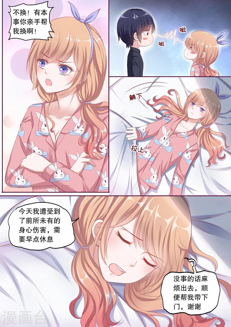 第91话 太冷就上我的床？！7