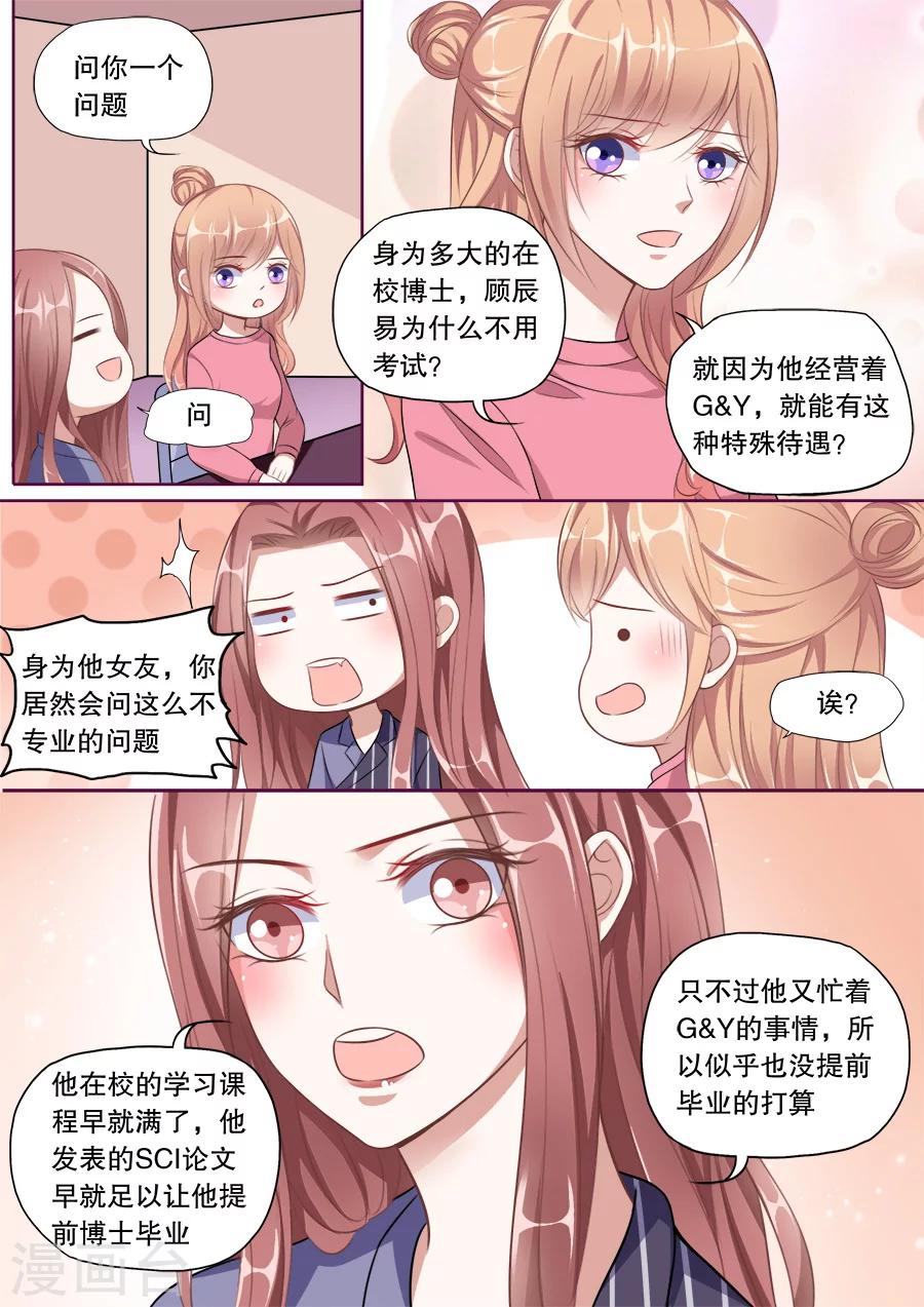 第136话 少女怀春1