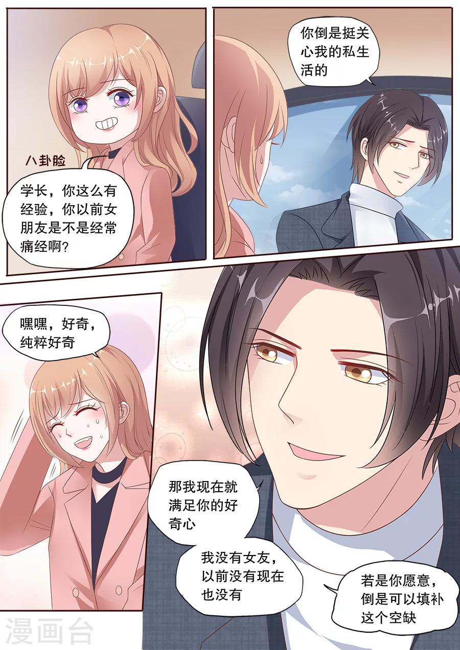 第164话 学长的关照4