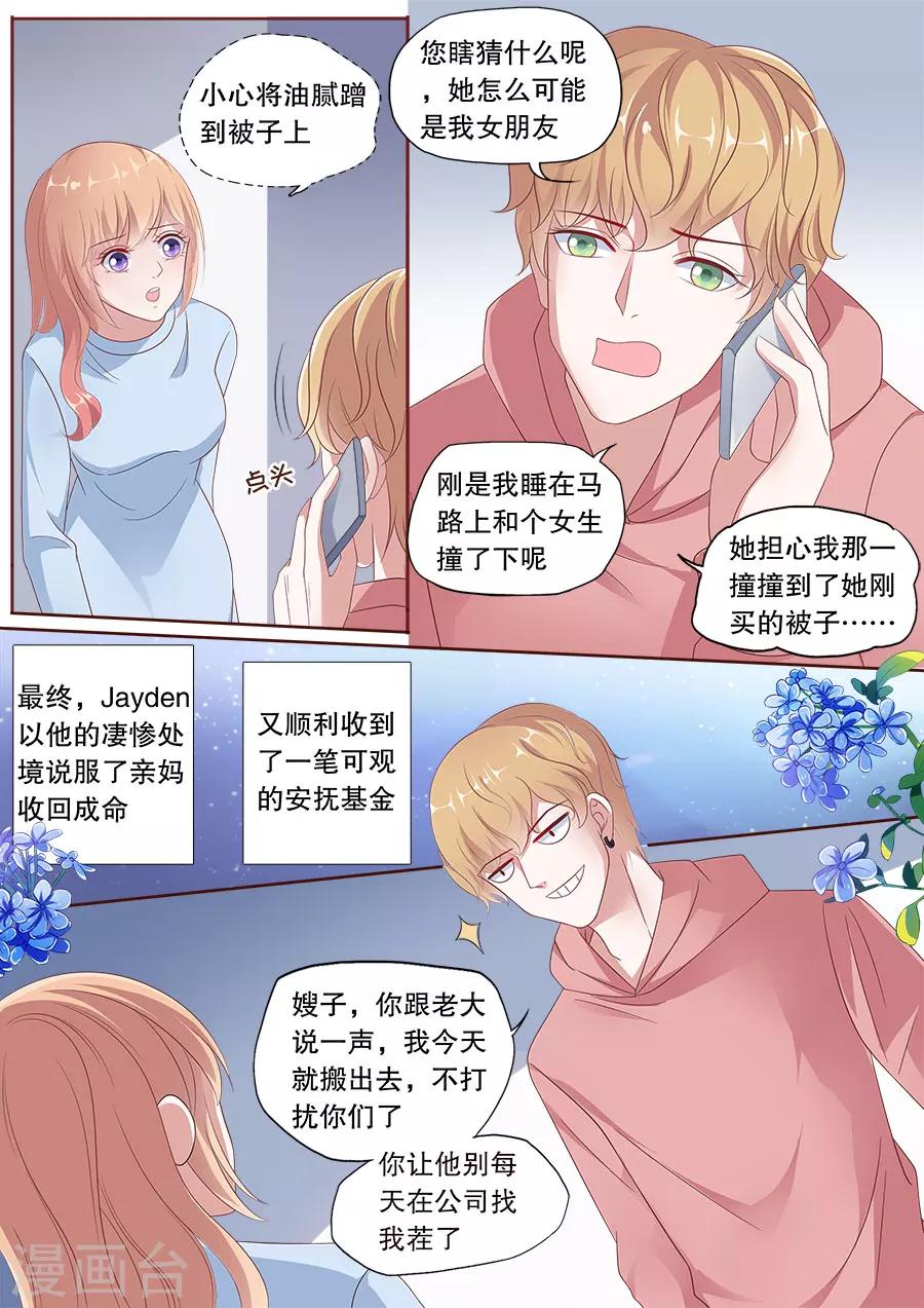 第157话 Jayden的清白2