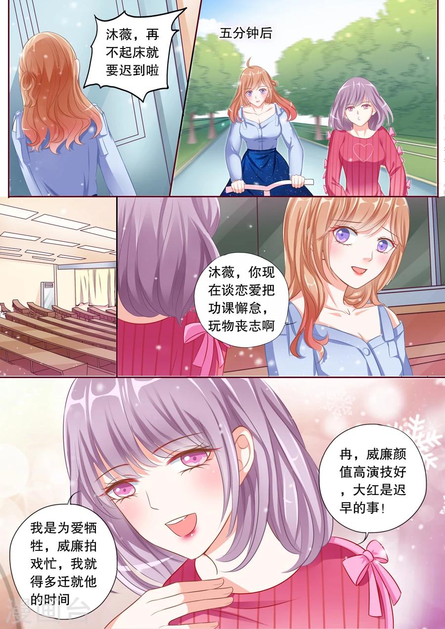 第67话 你要对我负责6