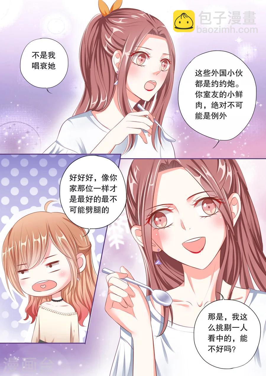 第53话 天蝎座的男人1