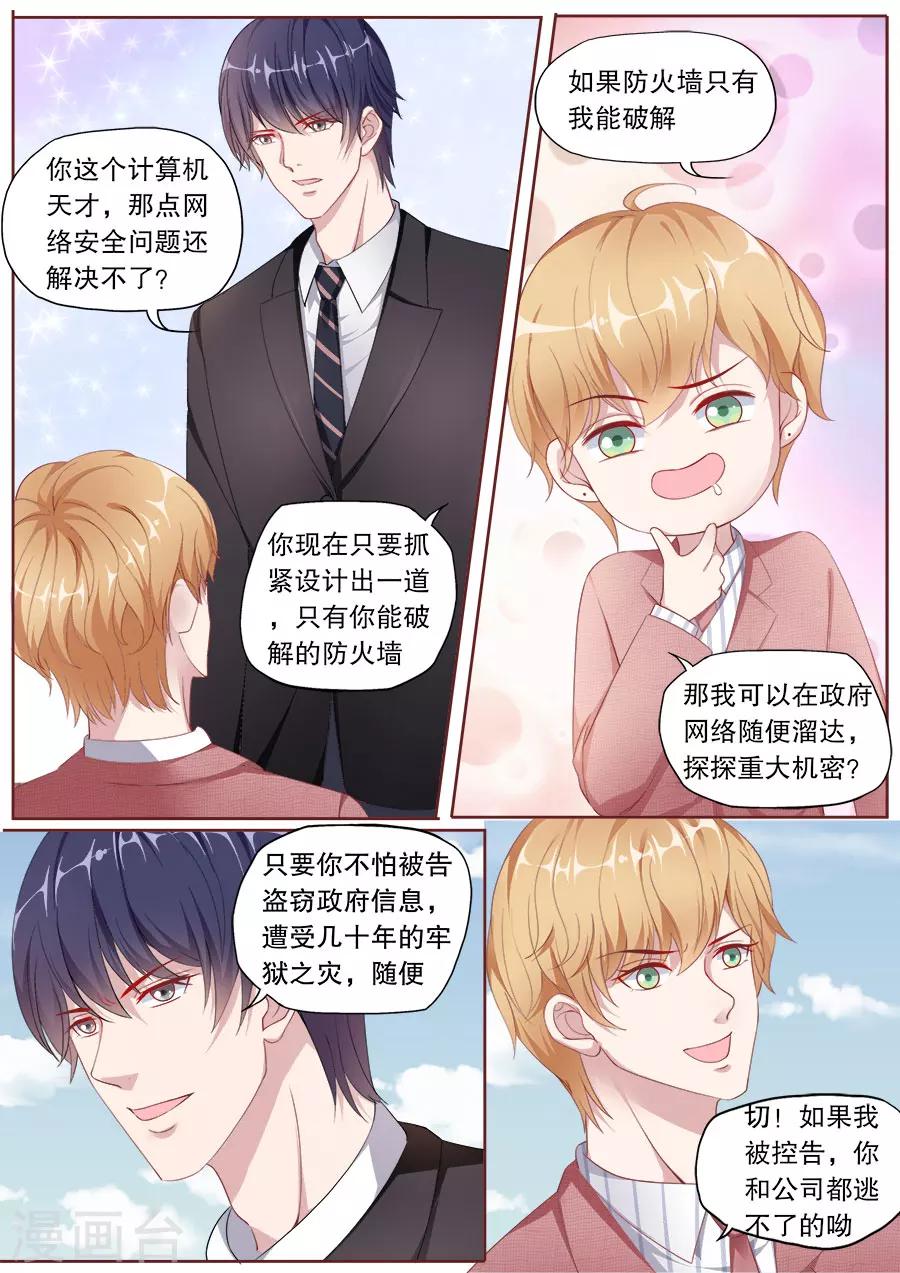 第148话 别乱叫哥哥1