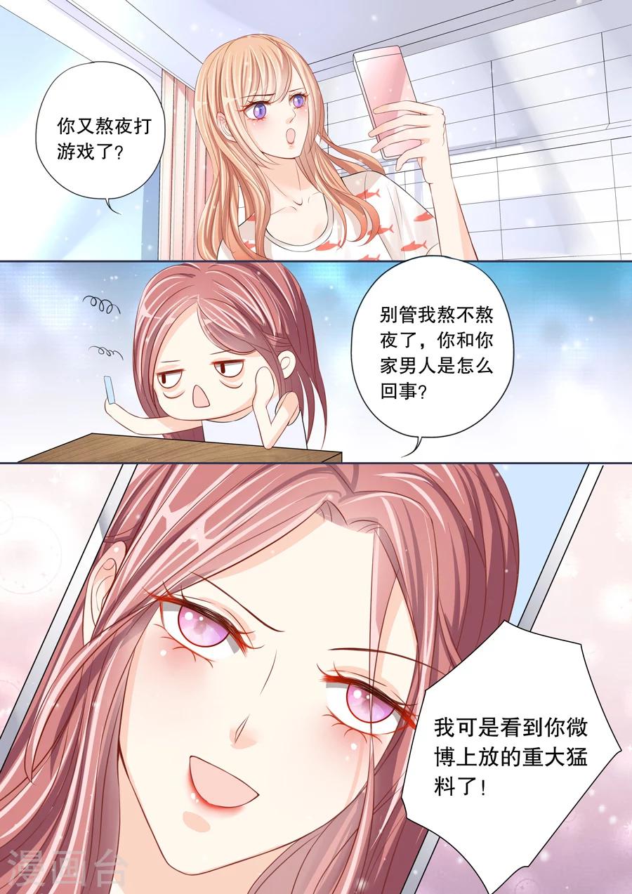 第11话 我家男人真的名草有主了4