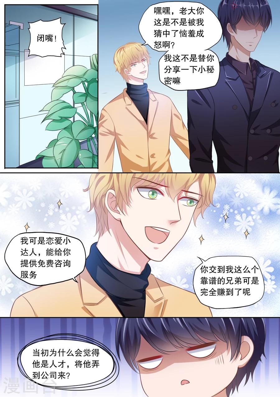 第124话 顾总变了8