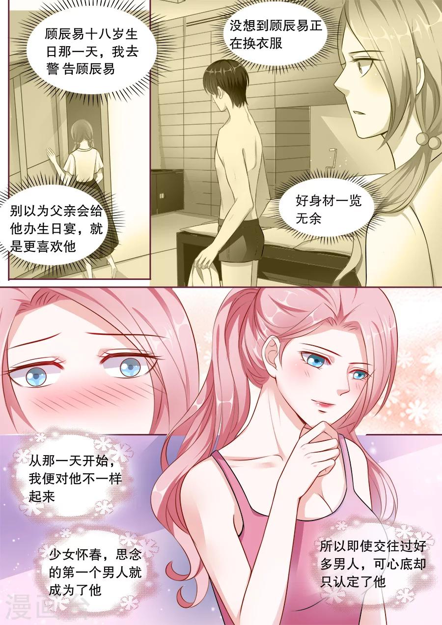 第136话 少女怀春8