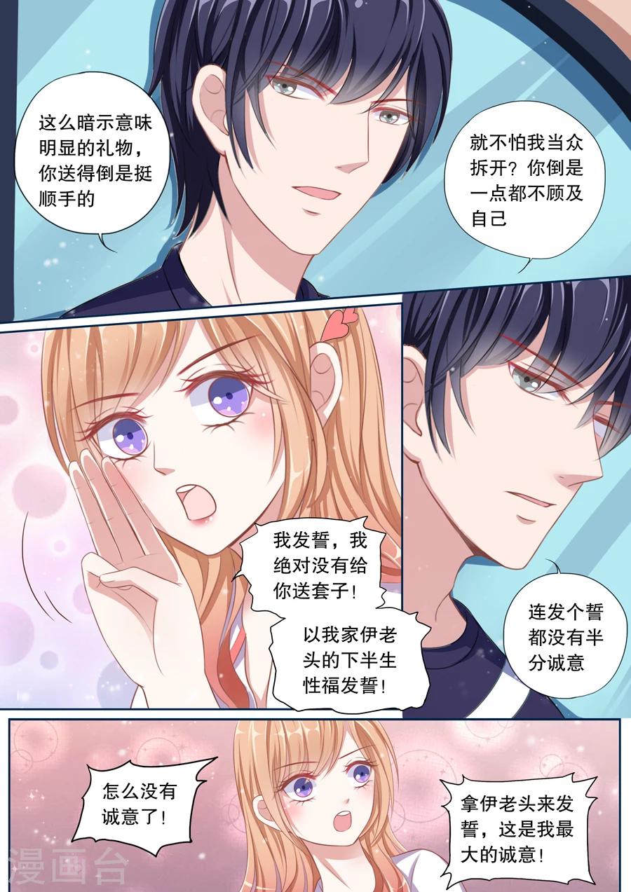 第78话 生日礼物8